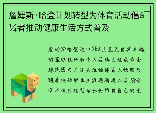 詹姆斯·哈登计划转型为体育活动倡导者推动健康生活方式普及