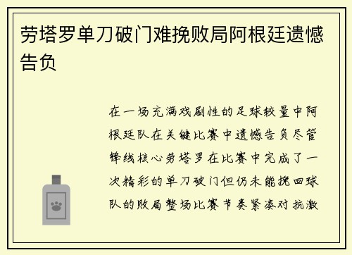 劳塔罗单刀破门难挽败局阿根廷遗憾告负