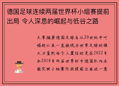 德国足球连续两届世界杯小组赛提前出局 令人深思的崛起与低谷之路