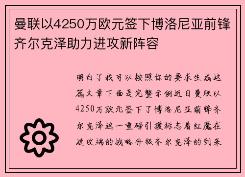 曼联以4250万欧元签下博洛尼亚前锋齐尔克泽助力进攻新阵容 曼联以4250万欧元签下博洛尼亚前锋齐尔克泽助力进攻新阵容
