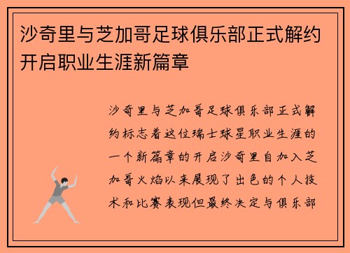 沙奇里与芝加哥足球俱乐部正式解约开启职业生涯新篇章 沙奇里与芝加哥足球俱乐部正式解约开启职业生涯新篇章
