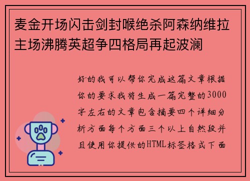 麦金开场闪击剑封喉绝杀阿森纳维拉主场沸腾英超争四格局再起波澜 麦金开场闪击剑封喉绝杀阿森纳维拉主场沸腾英超争四格局再起波澜