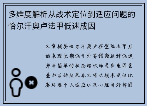 多维度解析从战术定位到适应问题的恰尔汗奥卢法甲低迷成因 多维度解析从战术定位到适应问题的恰尔汗奥卢法甲低迷成因