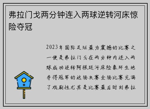弗拉门戈两分钟连入两球逆转河床惊险夺冠
