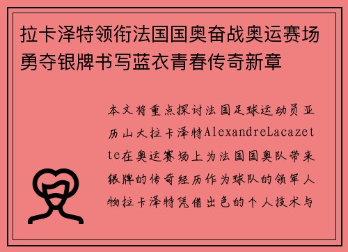 拉卡泽特领衔法国国奥奋战奥运赛场勇夺银牌书写蓝衣青春传奇新章